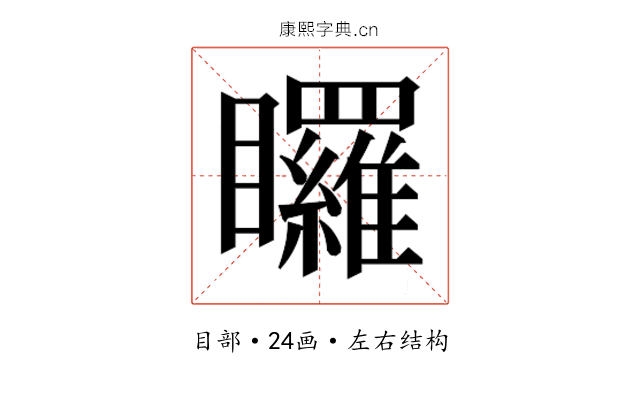 𭿳