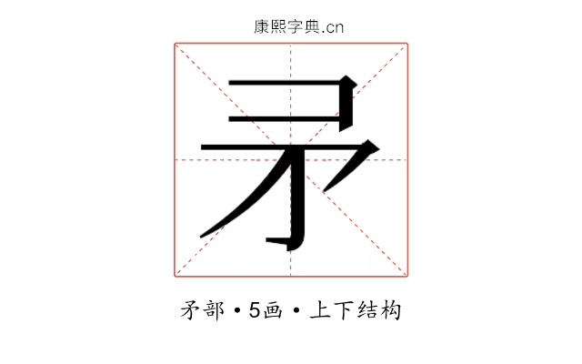𭿵