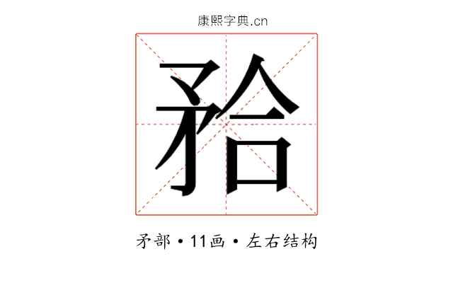 𭿹