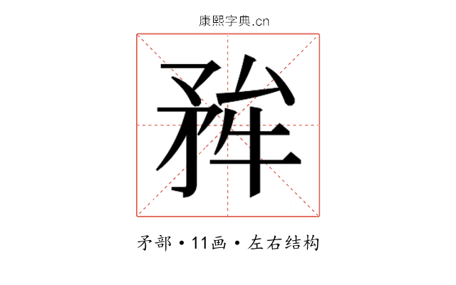 𭿺