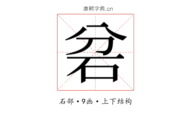 𮀎