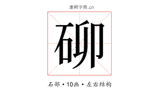 𮀐