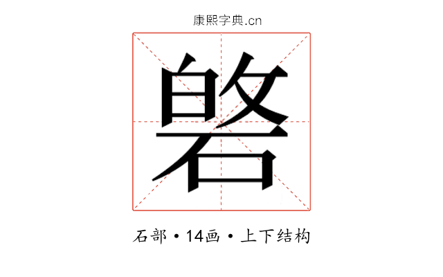 𮀯