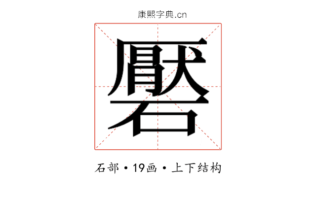 𮁑