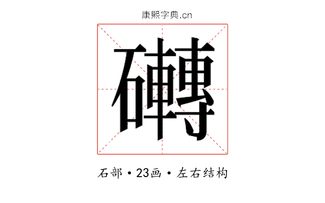 𮁗