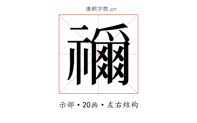 𮂢
