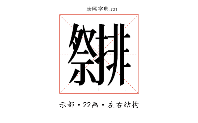 𮂤