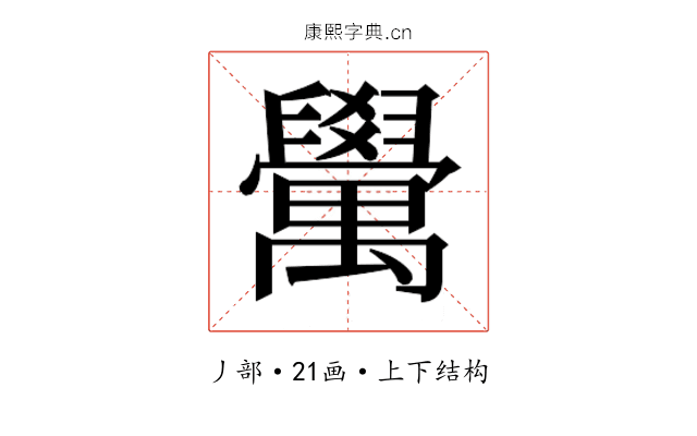 𮂮