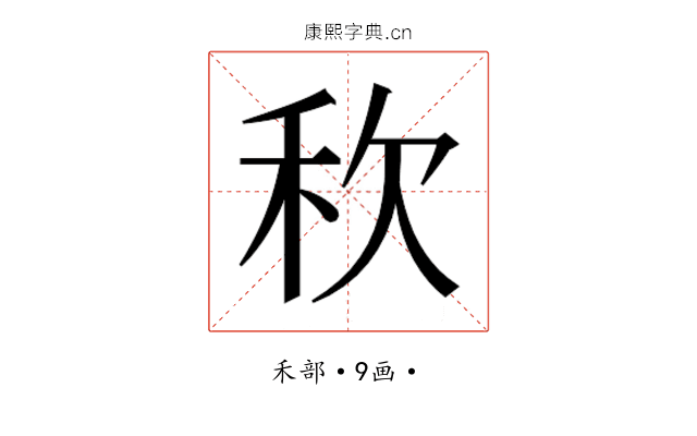 𮂸