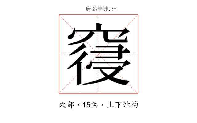 𮄎
