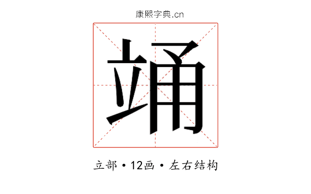 𮄯
