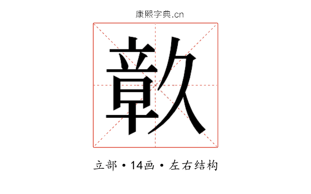 𮄴