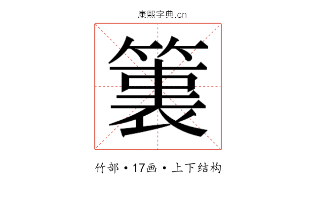 𮅶