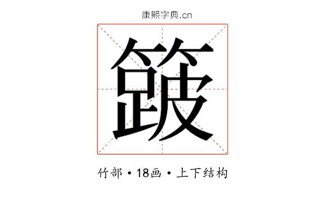 𮆎
