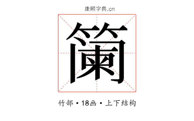𮆏