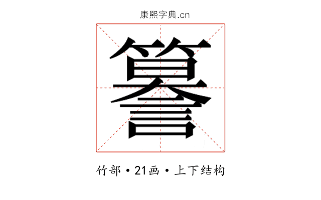 𮆣