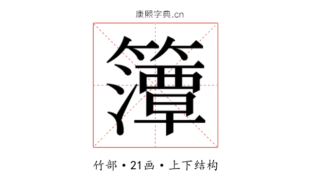 𮆨