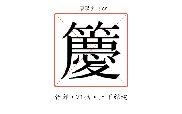 𮆯