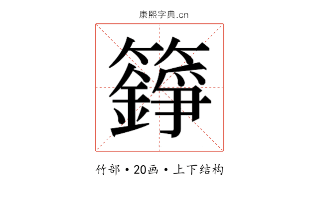 𮆸