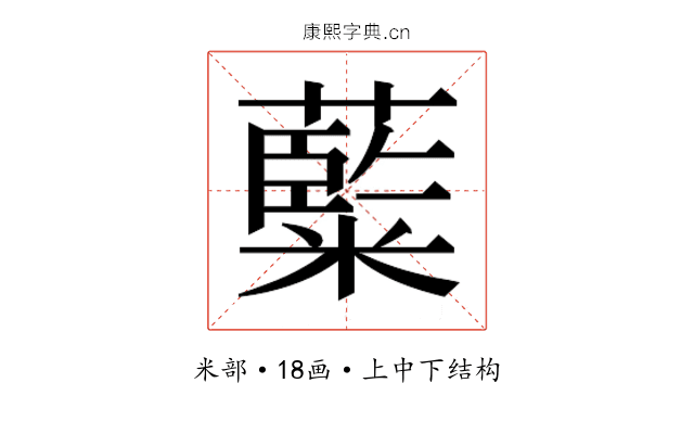 𮇽