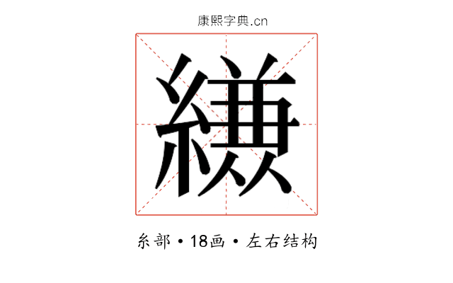 𮉈