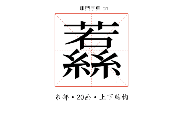 𮉔