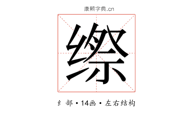 𮉯