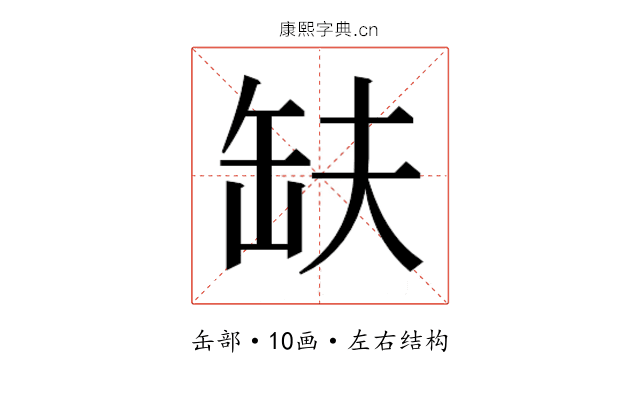 𮉱