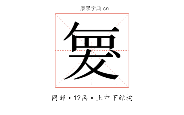 𮊆