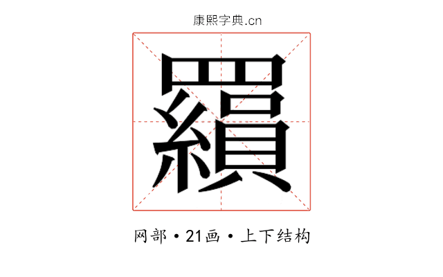 𮊟