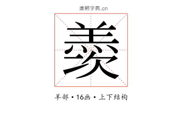 𮊰