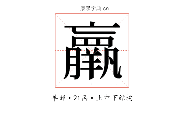 𮊵