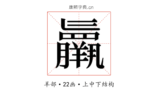 𮊷