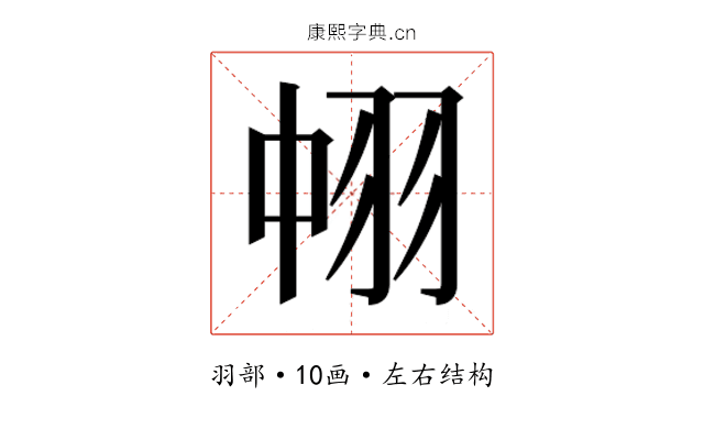𮊹