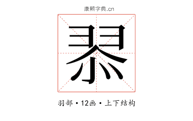 𮊿
