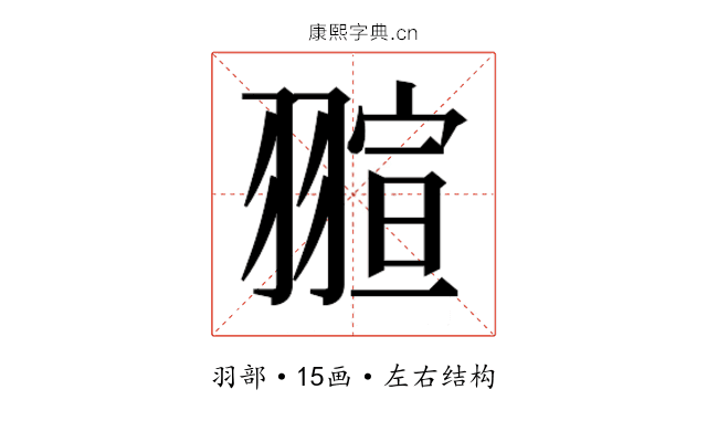 𮋌