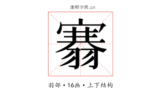 𮋐