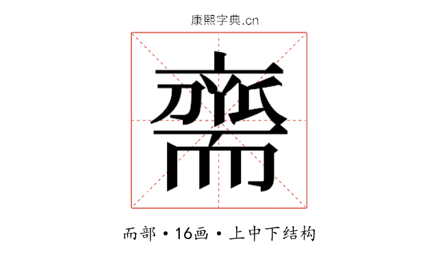 𮋡