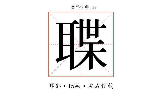 𮋶