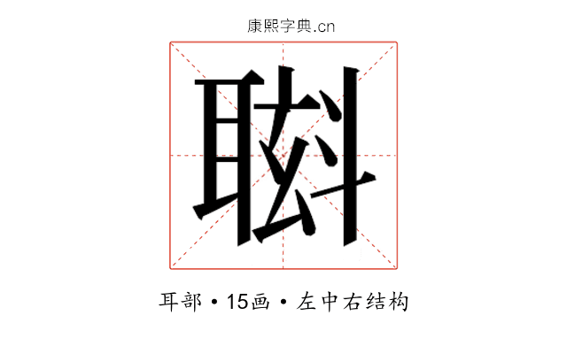 𮋸