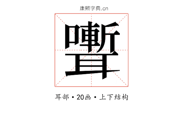 𮋽