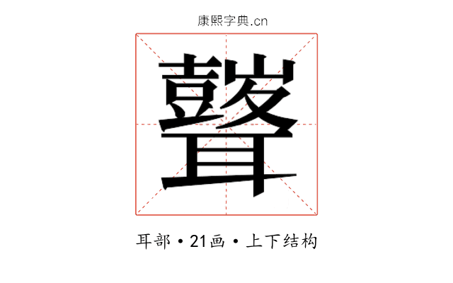 𮋾