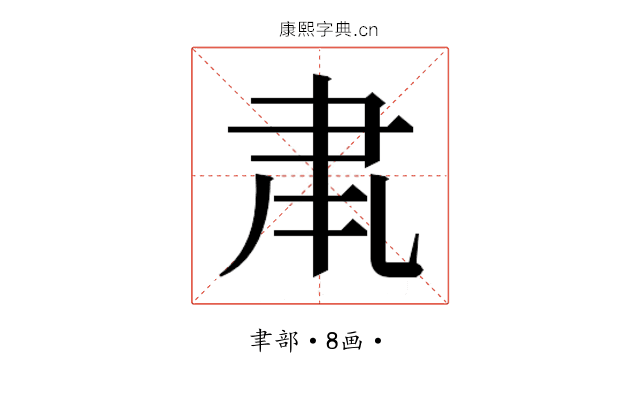𮌂
