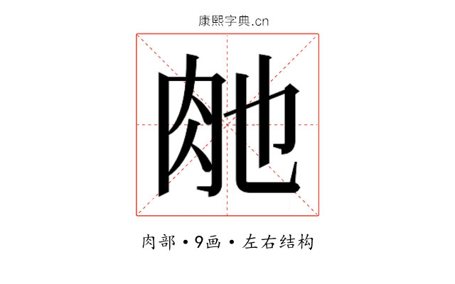 𮌊