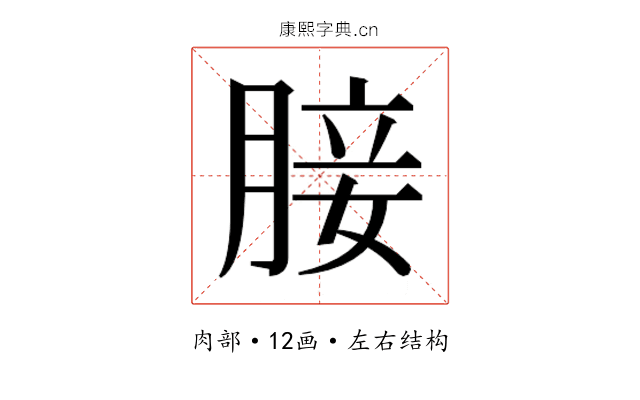 𮌟