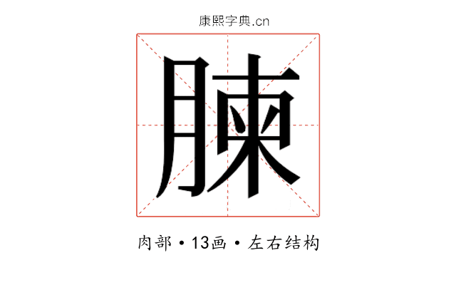 𮌥 𮌥