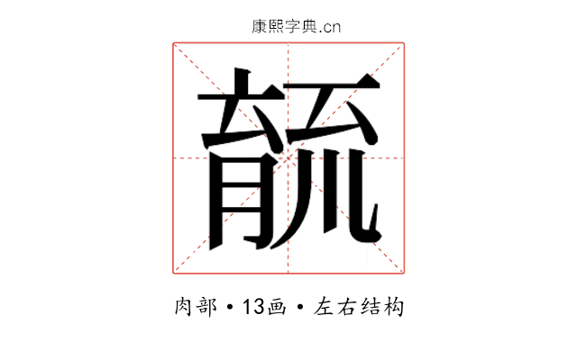 𮌫
