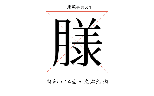 𮌮