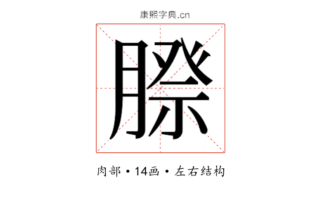 𮌰