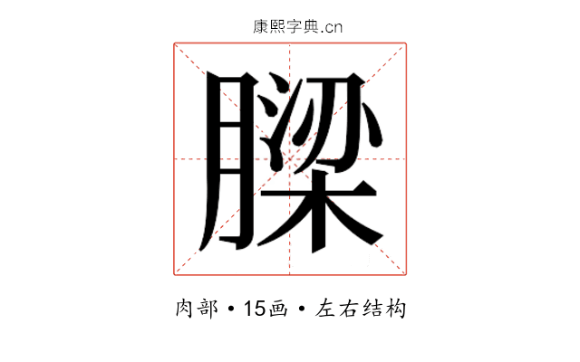 𮌹